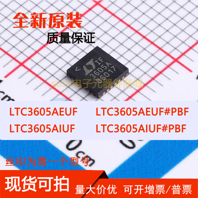 LTC3605AEUF LTC3605AEUF#PBF LTC3605AIUF LTC3605AIUF#PBF 直拍