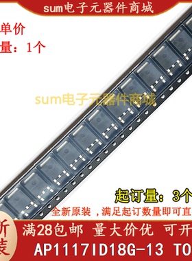 AP1117ID18G-13 AP1117ID18G 全新原装现货价优