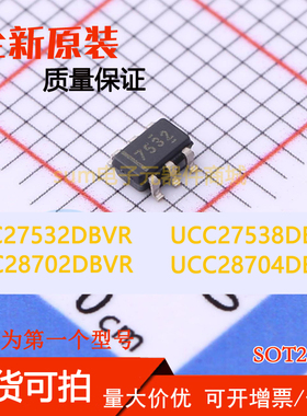 UCC27532DBVR UCC27538DBVR UCC28702DBVR UCC28704DBVR-1 全新
