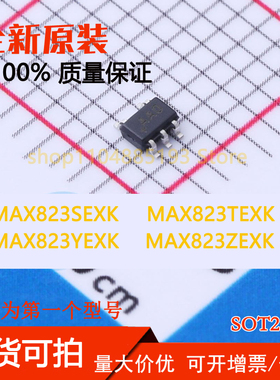 MAX823SEXK MAX823TEXK MAX823YEXK MAX823ZEXK 全新现货可拍可拍