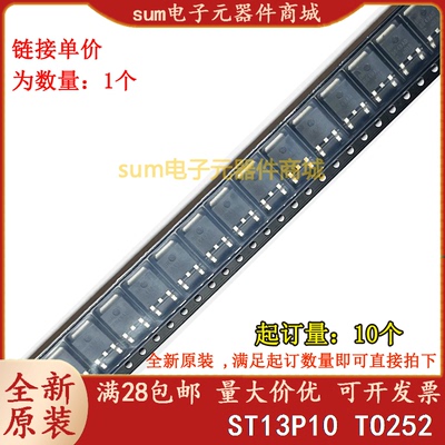 ST13P10 TO252全新芯片现货直拍