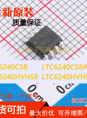 LTC6240CS8 LTC6240CS8#PBF LTC6240HVHS8 LTC6240HVHS8#PBF 全新