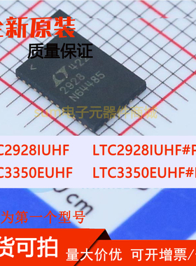 LTC2928IUHF LTC2928IUHF#PBF LTC3350EUHF LTC3350EUHF#PBF 直拍