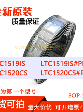 LTC1519IS LTC1519IS#PBF  LTC1520CS LTC1520CS#PBF全新芯片直拍