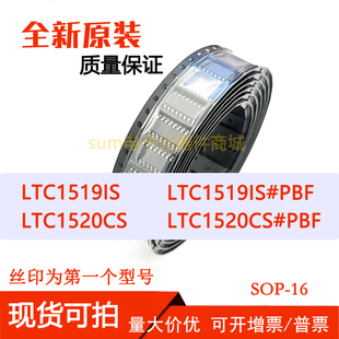 LTC1519IS LTC1519IS#PBF  LTC1520CS LTC1520CS#PBF现货价优可拍