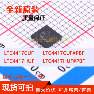 LTC4417CUF LTC4417CUF#PBF LTC4417HUF LTC4417HUF#PBF现货直拍