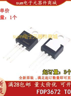 FDP3672 41A/105V TO220 全新芯片现货价优
