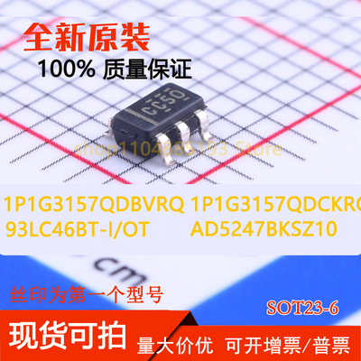 1P1G3157QDBVRQ1 1P1G3157QDCKRQ1 93LC46BT-I/OT AD5247BKSZ10