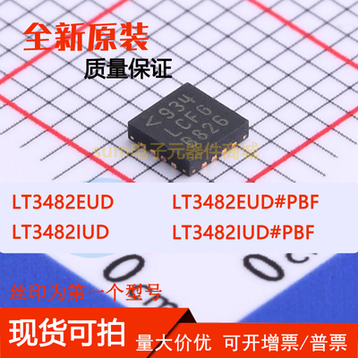 LT3482EUD LT3482EUD#PBF LT3482IUD LT3482IUD#PBF 原装现货直拍