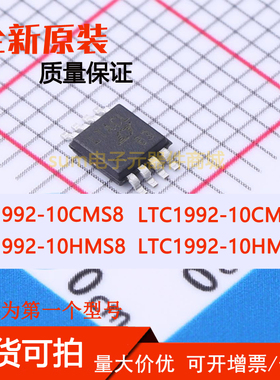 LTC1992-10CMS8 10CMS8#PBF LTC1992-10HMS8 10HMS8#PBF 现货可拍