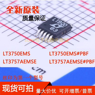 LT3750EMS LT3750EMS#PBF LT3757AEMSE LT3757AEMSE#PBF芯片可拍