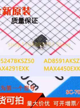 AD5247BKSZ50 AD8591AKSZ MAX4291EXK MAX4450EXK 原装现货可拍