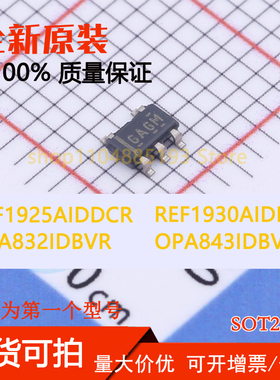 OPA832IDBVR OPA843IDBVR REF1925AIDDCR REF1930AIDDCR 全新