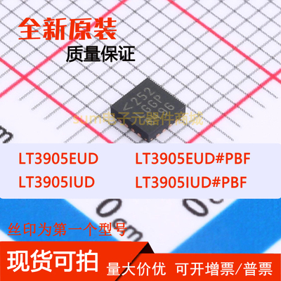 LT3905EUD LT3905EUD#PBF LT3905IUD LT3905IUD#PBF 全新原装现货