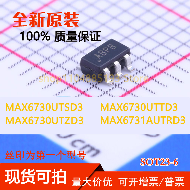 MAX6730UTSD3 MAX6730UTTD3 MAX6730UTZD3 MAX6731AUTRD3 可拍