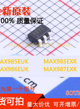 MAX985EUK MAX985EXK MAX986EUK MAX987EXK 全新现货可拍可拍