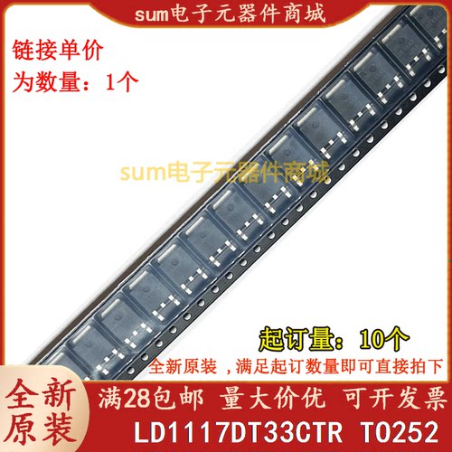 LD1117DT33CTR LD1117DT33C 原装芯片现货可拍
