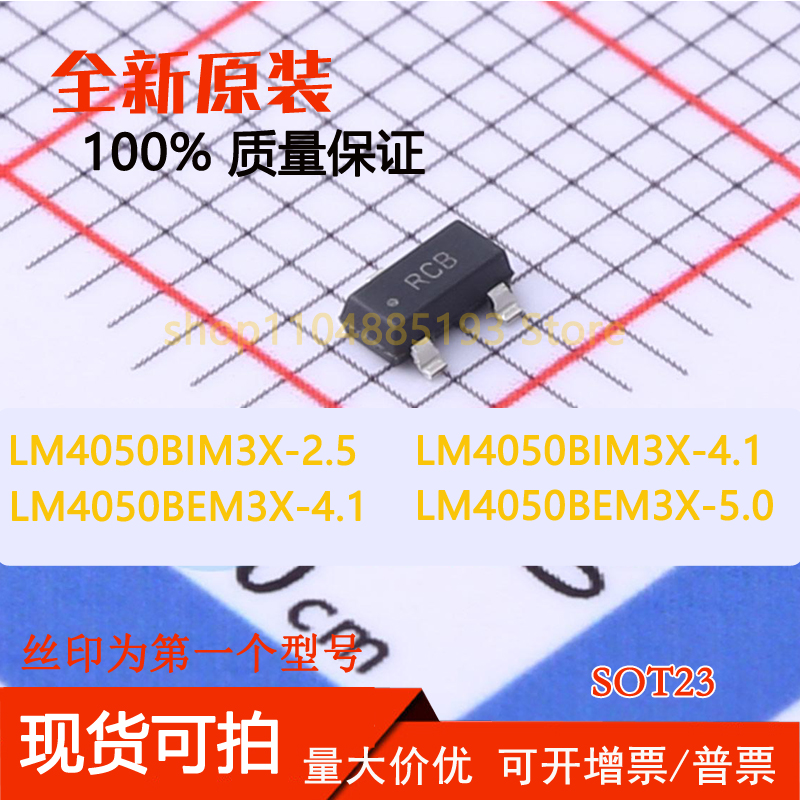 LM4050BEM3X-4.1 BEM3X-5.0 LM4050BIM3X-2.5 BIM3X-4.1 全新现货
