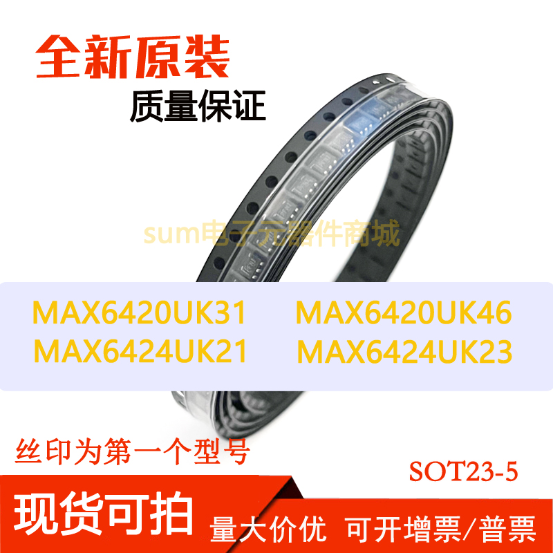 MAX6420UK31 MAX6420UK46 MAX6424UK21 MAX6424UK23 全新现货可拍