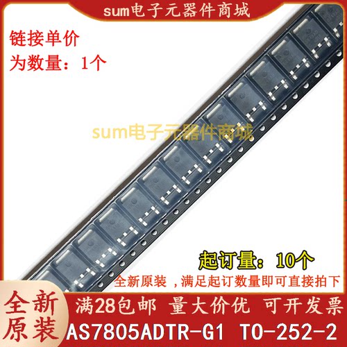 AS7805ADTR-G1 AS7805AD-G1 全新原装现货集成
