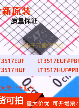 LT3517EUF LT3517EUF#PBF LT3517HUF LT3517HUF#PBF 原装芯片直拍