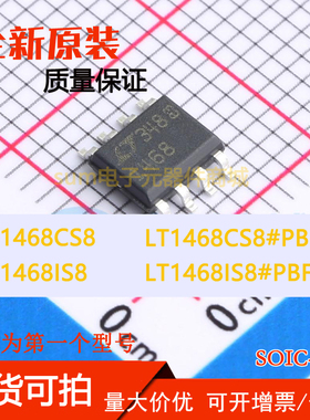 LT1468CS8 LT1468CS8#PBF LT1468IS8 LT1468IS8#PBF 全新芯片直拍