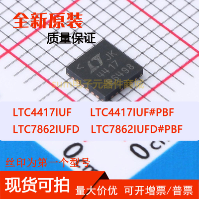 LTC7862IUFD LTC7862IUFD#PBF LTC4417IUF LTC4417IUF#PBF直拍