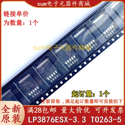 LP3876ESX-3.3 LP3876ESX-3.3/NOPB LP3876ES-3.3全新现货可拍