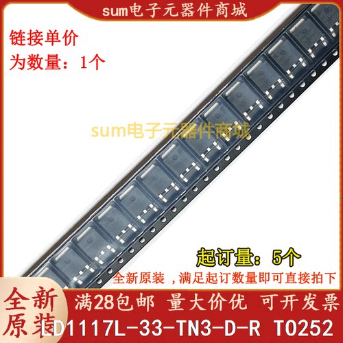 LD1117L-33-TN3-D-R TO252 全新芯片现货正品