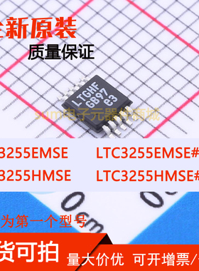 LTC3255EMSE LTC3255EMSE#PBF LTC3255HMSE LTC3255HMSE#PBF芯片