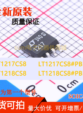 LT1217CS8 LT1217CS8#PBF LT1218CS8 LT1218CS8#PBF 全新集成芯片