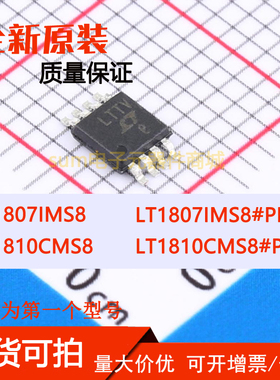 LT1807IMS8 LT1807IMS8#PBF LT1810CMS8 LT1810CMS8#PBF 原装价优