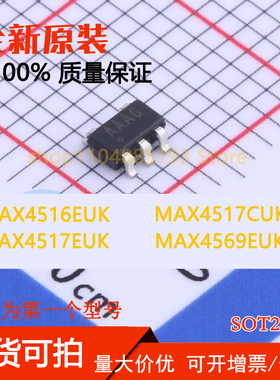 MAX4516EUK MAX4517CUK MAX4517EUK MAX4569EUK 全新现货可拍可拍