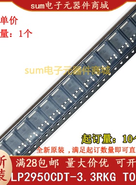 LP2950CDT-3.3RKG 50-33G 全新原装现货可拍
