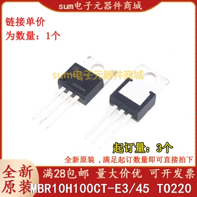 MBR10H100CT-E3/45 MBR10H100CT TO220全新原装现货