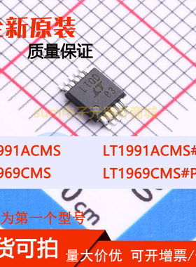 LT1969CMS LT1969CMS#PBF LT1991ACMS LT1991ACMS#PBF 芯片直拍