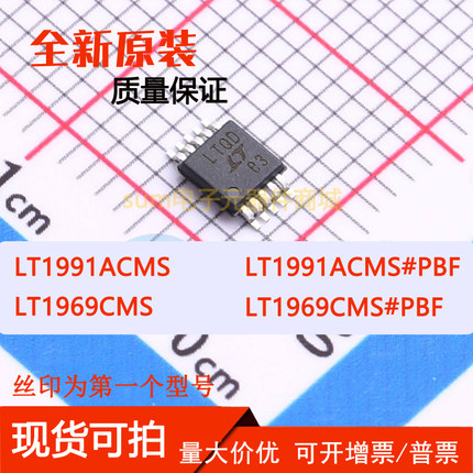 LT1969CMS LT1969CMS#PBF LT1991ACMS LT1991ACMS#PBF 芯片直拍