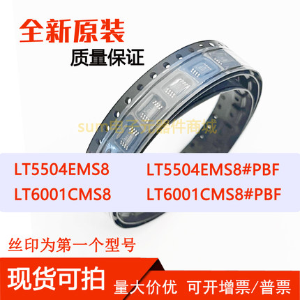 LT5504EMS8 LT5504EMS8#TRPBF LT6001CMS8 LT6001CMS8#PBF芯片直
