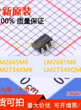 LM2665M6 LM2681M6 LM2734XMK LM2734XQMK 全新现货可拍可拍