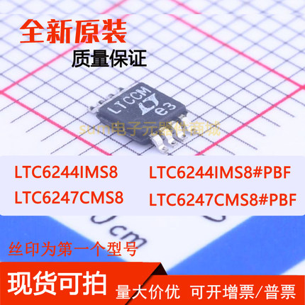 LTC6244IMS8 LTC6244HMS8#PBF LTC6247CMS8 LTC6247CMS8#PBF 全新