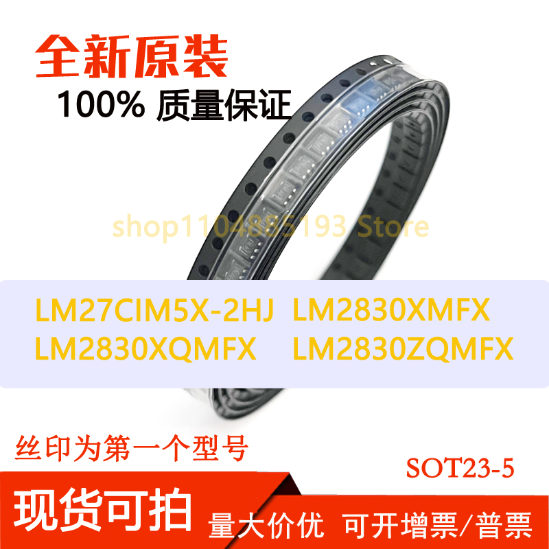 LM27CIM5X-2HJ LM2830XMFX LM2830XQMFX LM2830ZQMFX全新现货可拍