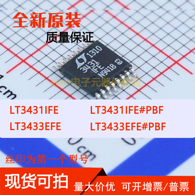 LT3431IFE LT3431IFE#PBF LT3433EFE LT3433EFE#PBF 全新芯片价优