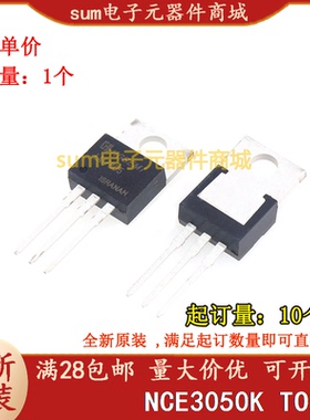 NCE3050K TO220 全新芯片现货价优