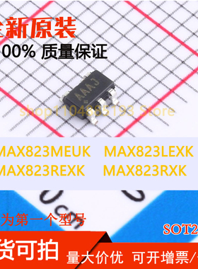 MAX823LEXK MAX823MEUK MAX823REXK MAX823RXK 全新现货可拍可拍
