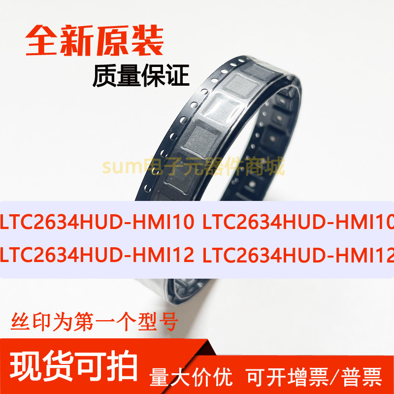 LTC2634HUD-HMI10 UD-HMI10#PBF LTC2634HUD-HMI12 HUD-HMI12#PBF,电子元器件市场,集成电路（IC）,淘宝优惠券,粉丝福利购,淘宝优惠卷