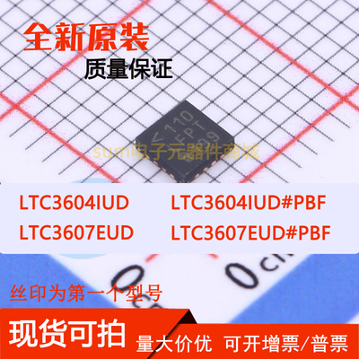 LTC3604IUD LTC3604IUD#PBF LTC3607EUD LTC3607EUD#PBF 芯片价优