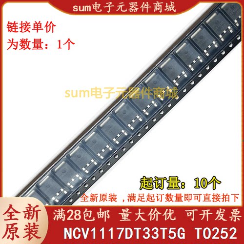 NCV1117DT33T5G NCV1117DT33T5 1733VG全新原装现货集成