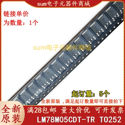 LM78M05CDT-TR LM78M05CDT 全新芯片现货直拍