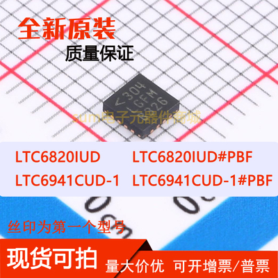 LTC6820IUD LTC6820IUD#PBF LTC6941CUD-1 LTC6941CUD-1#PBF 原装