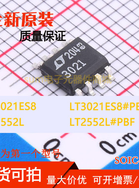 LT2552L LT2552L#PBF LT3021ES8 LT3021ES8#PBF 全新全新原装直拍